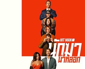 Hit Man : เปิดคลาสจิตวิทยาและอาชญากรรมสุดแซ่บ มุกตลกโบ๊ะบ๊ะ เคมีนักแสดงลื่นไหล ดูเพลินบันเทิงมาก | Film to Watch Short Review